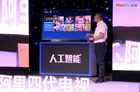 <b>海尔阿里四代人工智能电视新品首发 全程语音千人千面</b>