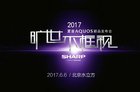 <b>旷世不框视！2017夏普AQUOS新品发布会明日举行</b>