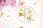 <b>爱奇艺游戏发布《醉玲珑》等5款IP新品 主打影游互动</b>