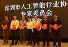 深圳人工智能大会：迎接人工智能浪潮，加强产业协同发展