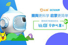 <b>比巴早教机器人强势回归，携手当贝ZNDS免费送！</b>