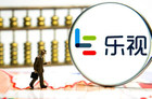 <b>乐视进入孙宏斌时代 重新调整乐视七大生态</b>