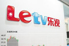 法院冻结5.24亿乐视网股票 私募回应愿退出