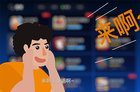 <b>老铁！接我一招！趣味直观的智能电视教程coming</b>