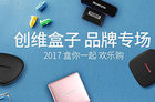 <b>创维电视盒子值得买吗？买来能装第三方应用软件吗？</b>