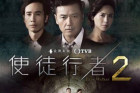 《使徒行者2》什么时候播出？剧情提前大揭秘，TVB剧卷土重来