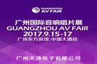天逸音响参加广州国际音响唱片展，丰厚大奖等您拿！