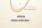 <b>芒果TV加盟乐视超级电视 共享智能电视大屏生态价值</b>