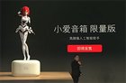 <b>小爱音箱限量版即将发售 萌妹子智能音箱帅呆了！</b>