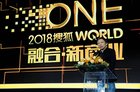 <b>直击2018搜狐WORLD现场 全场景内容+AI驱动激发新价值</b>