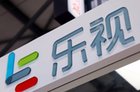 乐视网估值调整不断，原因是为了避免赎回压力