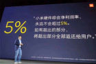 <b>小米公司董事会决议：小米硬件综合净利润率永远不会超过5%</b>