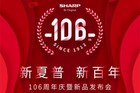 <b>夏普将于明日举行新品上市发布会 预计发布多款电视新品</b>