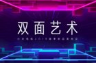 <b>小米电视2019春季发布会电视新品一览</b>
