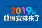 五类休假标准公布！年休假、探亲假、婚丧假都休几天？