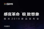 极米2019新品发布会将发多款新品 4K极光RS Pro或霸气亮相