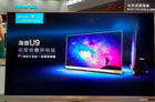 海信电视品牌份额连续9个月突破20%的行业标杆线