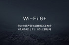 华为路由新品官宣：华为P40同款Wi-Fi 6+技术加持