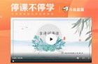 武汉地区怎么用智能电视看“空中课堂”网课直播？