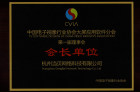 <b>“中国电子视像行业协会大屏应用软件分会”成立</b>