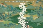 我和我的家乡阵容
