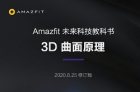 小米有品众筹将上架Amazfit X新品 号称“未来腕表”