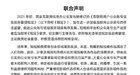 逾70家影视传媒单位及企业发布保护影视版权的联合声明