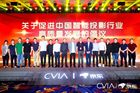 中视像协会联合京东、当贝等16家投影企业发出促进中国投影行业高质量发展倡