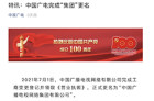 中国广电更名！正式名为“中国广播电视网络集团有限公司”