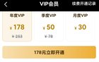 央视频APP上线VIP会员服务，年费178元