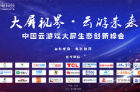 2021中国大屏云游戏生态创新峰会正式举行 当贝投影X3入选“2021年度产品”