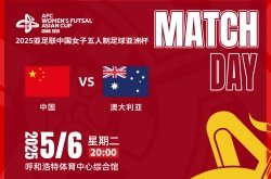 2025亚足联女子五人制足球亚洲杯直
