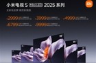 小米电视S Mini LED 2025系列发布 首发价2999元起