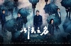 张译蒋欣《以法之名》双平台播出，以法之名追剧日历更新中