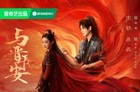 电视剧与晋长安播出时间+追剧日历+人物关系图+剧情介绍