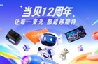 当贝12周年庆：以同舟共进筑根基，以创新之力启新程​