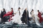 成毅《赴山海》双平台开播！附追剧日历、人物关系与剧情全解析