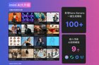 imini AI重磅更新：集成全球顶尖模型，一站式革新内容创作