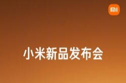 小米17发布会十大产品价格汇总来了：299元起 最贵13999元！