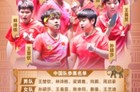 2025年亚洲乒乓球团体锦标赛赛程表+亚锦赛直播平台与观看指南