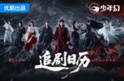 龚俊《暗河传》定档优酷独播，暗河传追剧更新日历+人物关系图