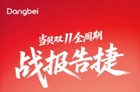 当贝2025双11战报：全渠道全品类霸榜 高端市场强势领跑
