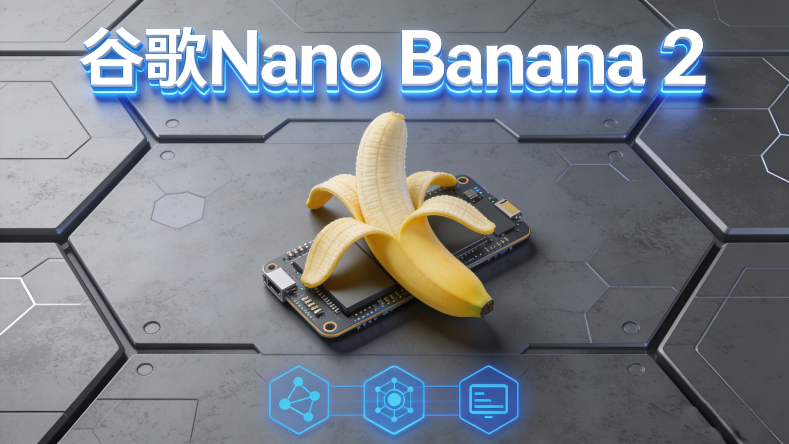Nano Banana Pro提示詞怎么寫(xiě)?看完這篇Nano Banana2指令合集就夠了