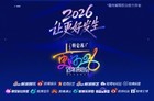 2026江苏卫视跨年演唱会直播在哪看?江苏跨年晚会阵容+直播观看指南