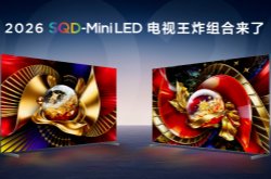 9999元起！TCL Q10M系列电视发布：峰值亮度8500nits