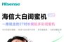 新品：海信大白闺蜜机X7 Pro 27英寸 售价5798元开启预约