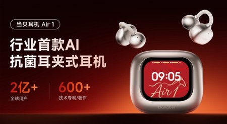 当贝为何盯上千元AI耳机？手握2亿用户背后的野心