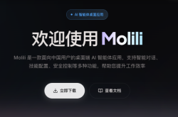 中國效率殺瘋了！OpenClaw中文版Molili落地：一鍵安裝、微信直控