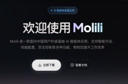 中国效率杀疯了！OpenClaw中文版Mo
