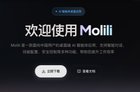 不用敲一行代码！OpenClaw中文版Molili更新：一键部署，全办公平台适配